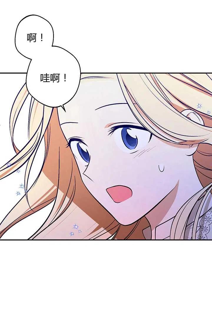 《暴君的爱娃娃》第25话 第27页