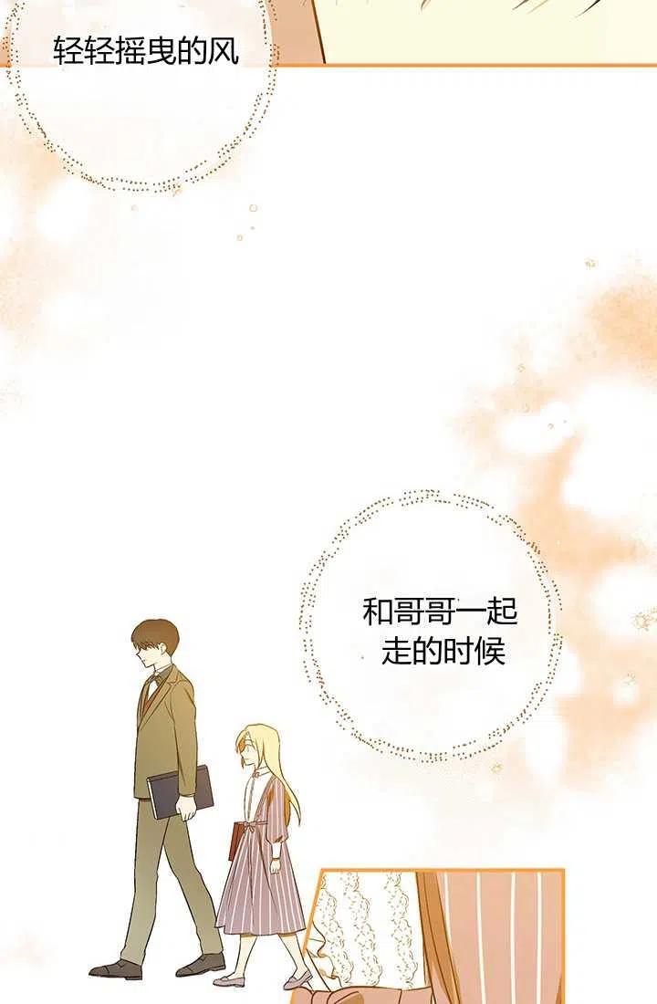 《暴君的爱娃娃》第25话 第21页