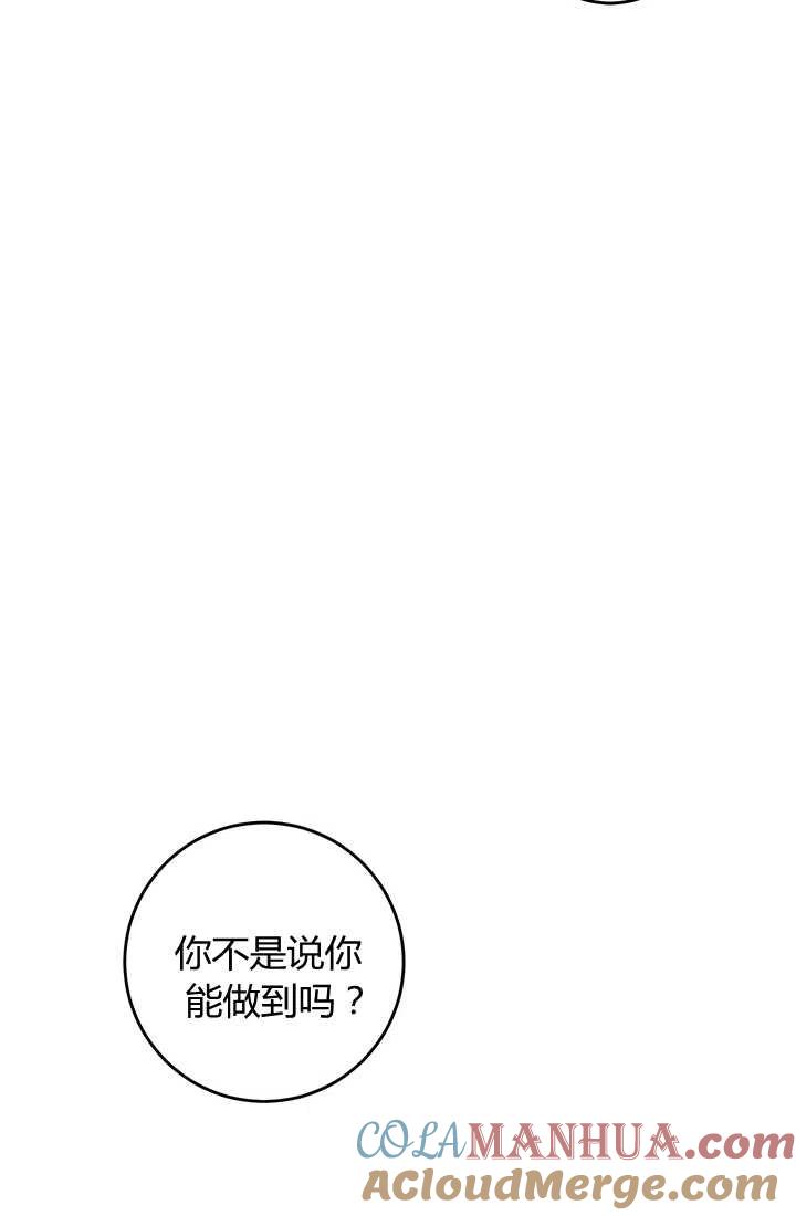 《暴君的爱娃娃》第25话 第25页