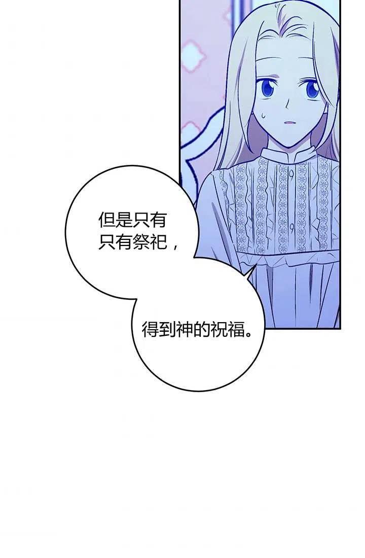 《暴君的爱娃娃》第25话 第54页