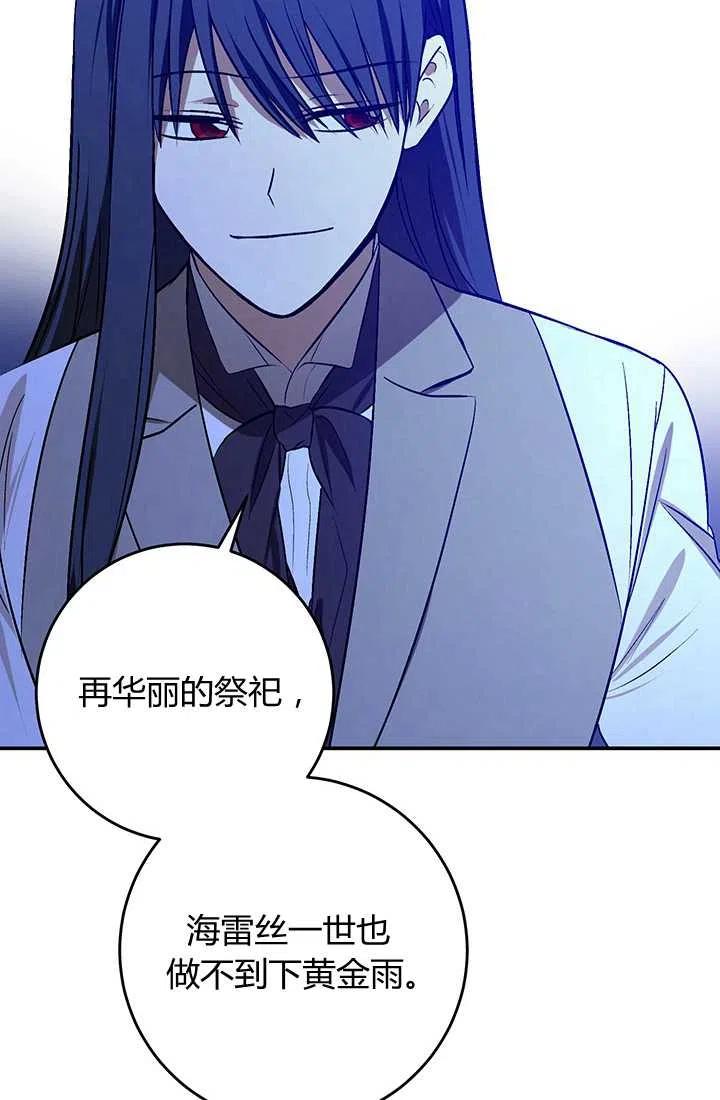 《暴君的爱娃娃》第25话 第56页