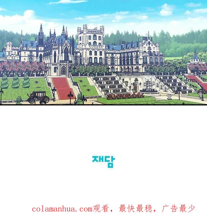 《暴君的爱娃娃》第25话 第77页