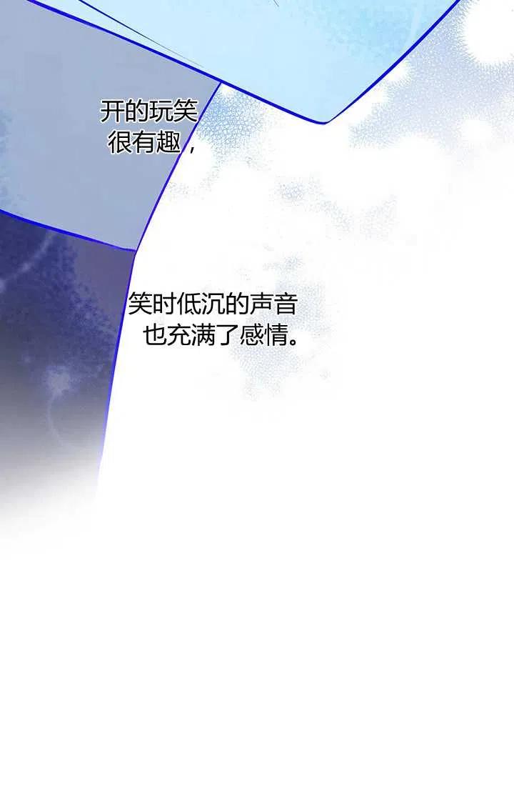 《暴君的爱娃娃》第25话 第39页