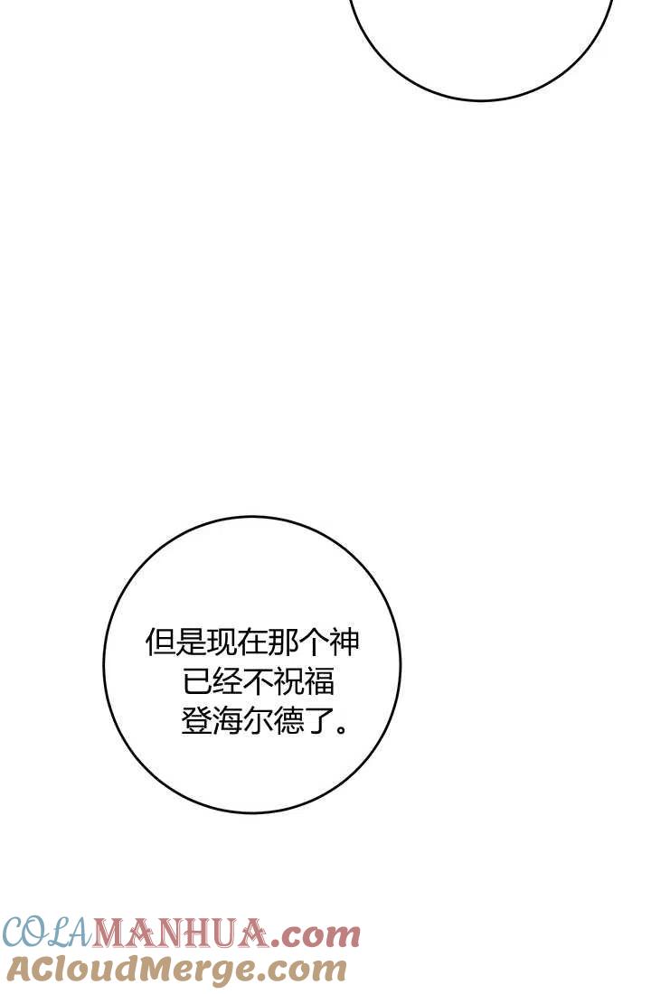 《暴君的爱娃娃》第25话 第58页