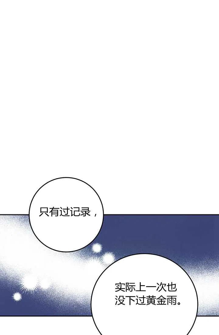 《暴君的爱娃娃》第25话 第47页
