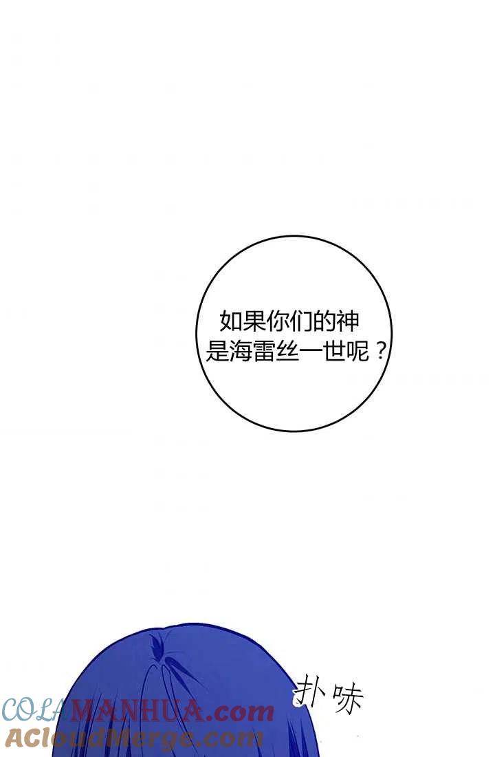 《暴君的爱娃娃》第25话 第55页