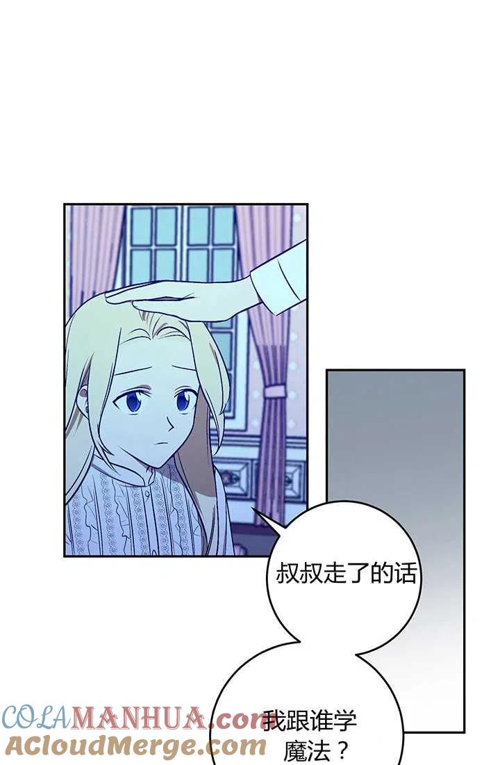 《暴君的爱娃娃》第25话 第7页