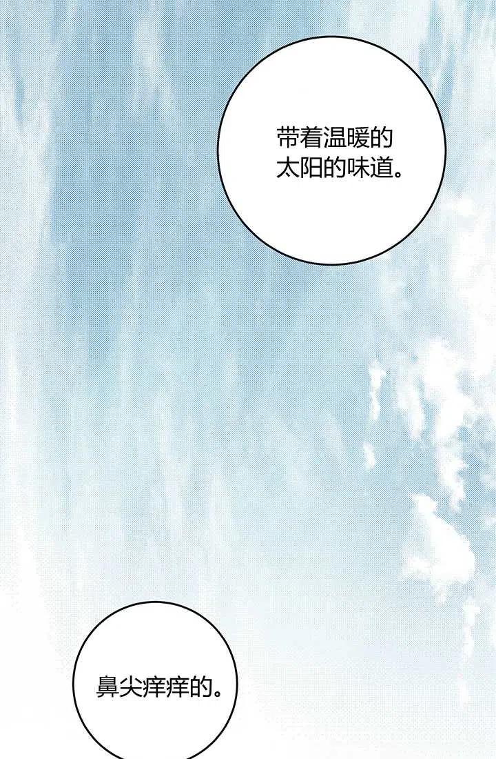 《暴君的爱娃娃》第25话 第15页