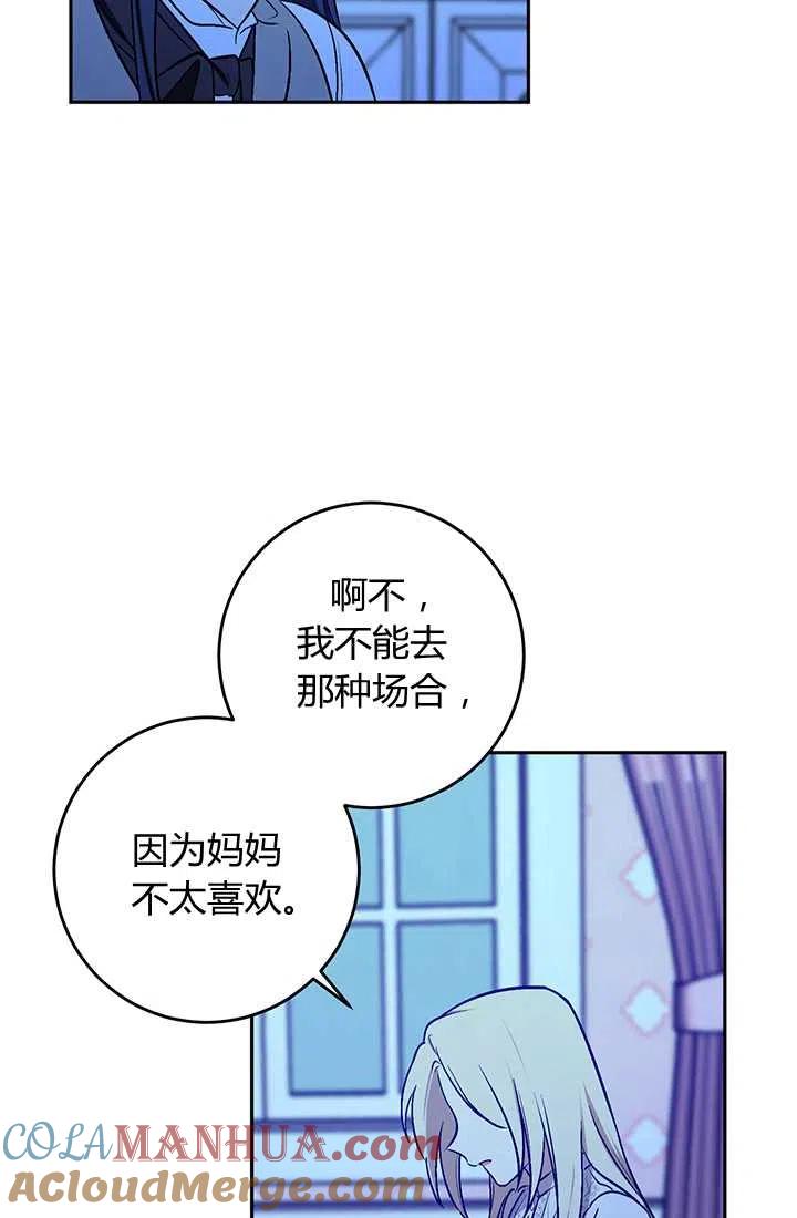 《暴君的爱娃娃》第25话 第49页
