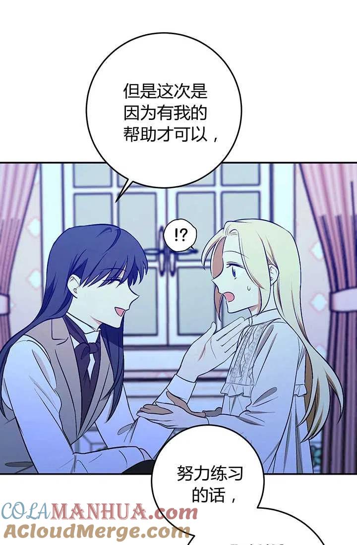 《暴君的爱娃娃》第25话 第28页