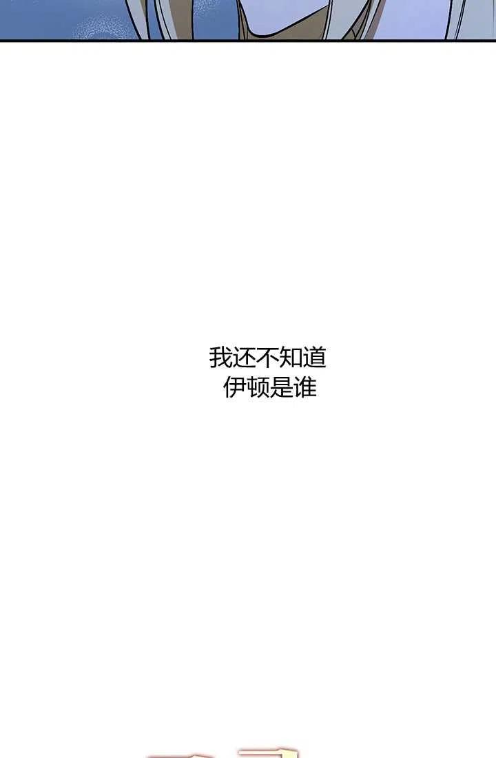 《暴君的爱娃娃》第25话 第41页