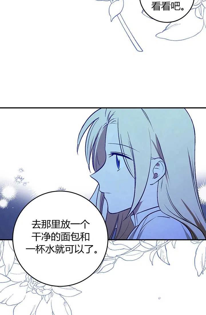 《暴君的爱娃娃》第25话 第62页