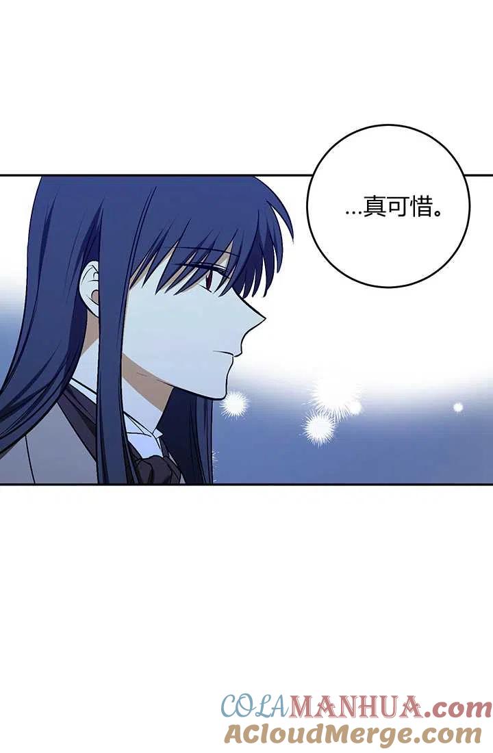 《暴君的爱娃娃》第25话 第43页