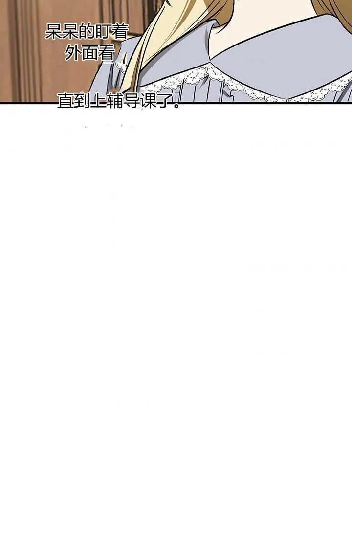 《暴君的爱娃娃》第25话 第75页