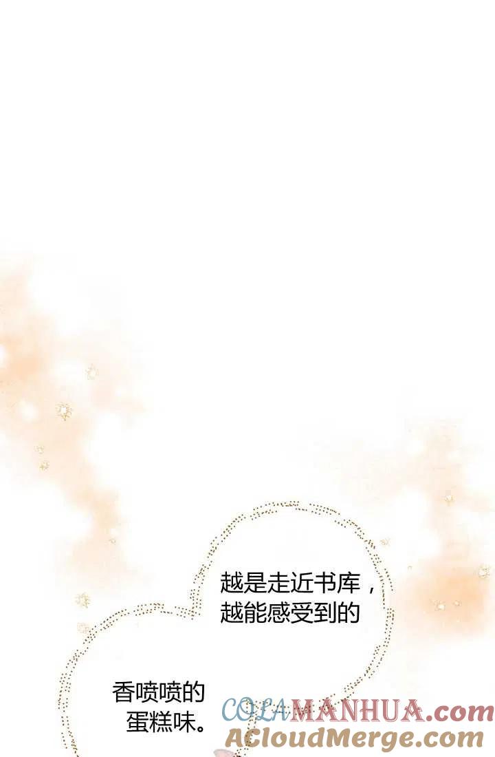 《暴君的爱娃娃》第25话 第19页