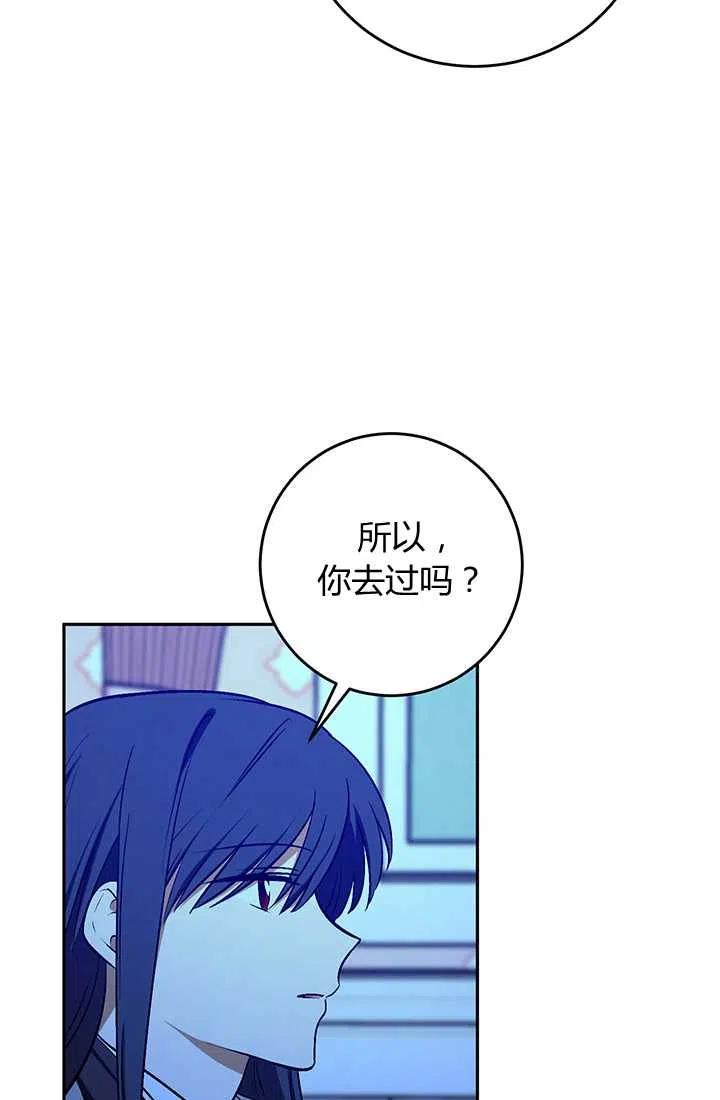 《暴君的爱娃娃》第25话 第48页