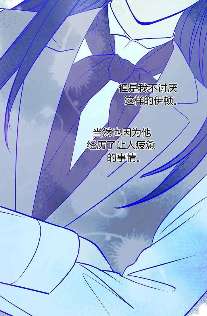 《暴君的爱娃娃》第25话 第38页