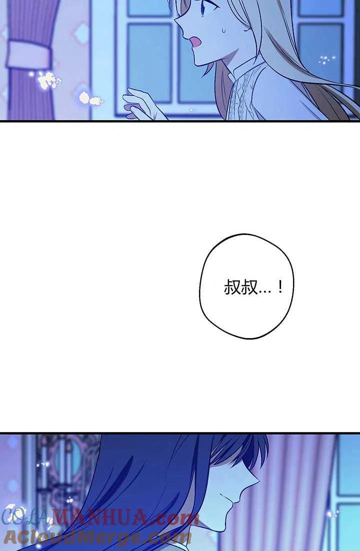 《暴君的爱娃娃》第25话 第67页