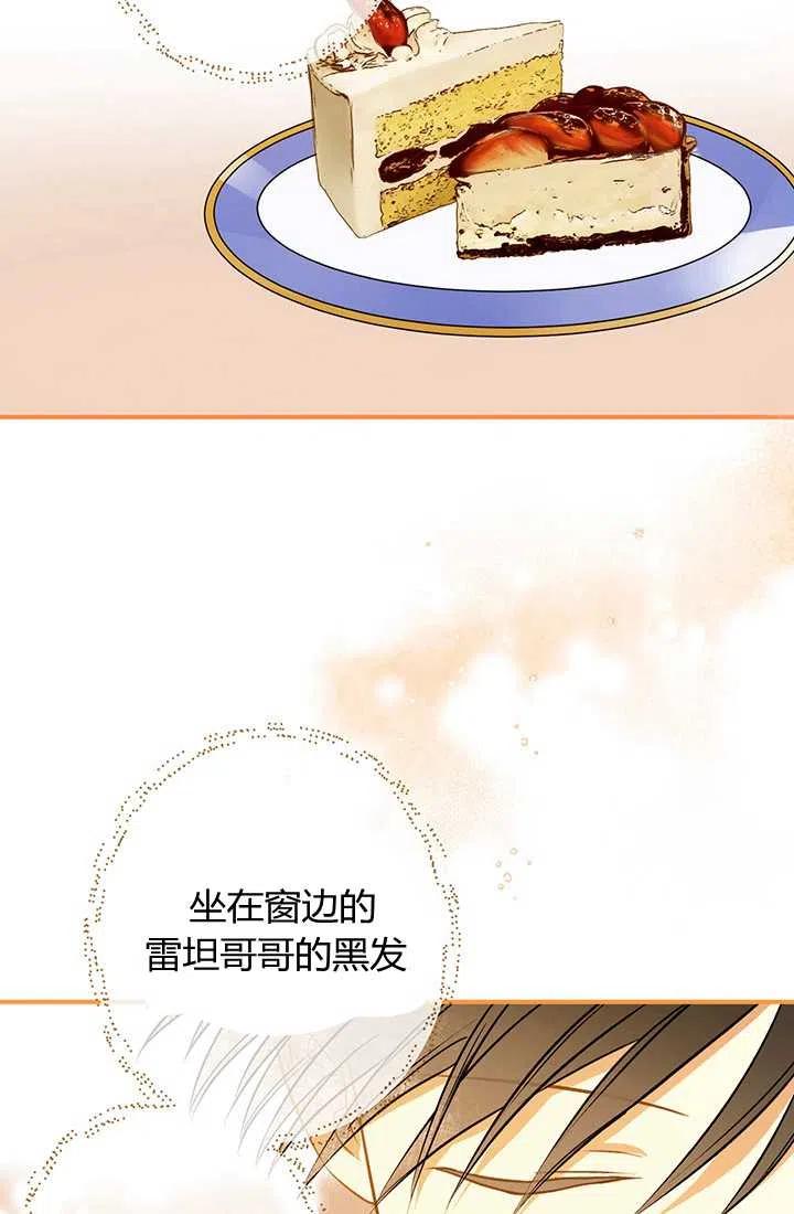 《暴君的爱娃娃》第25话 第20页