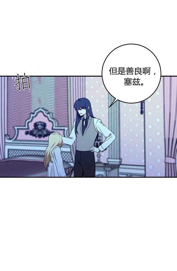 《暴君的爱娃娃》第25话 第6页