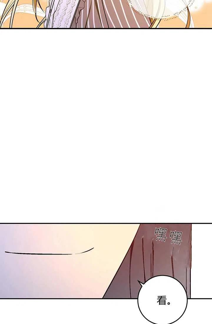 《暴君的爱娃娃》第25话 第24页