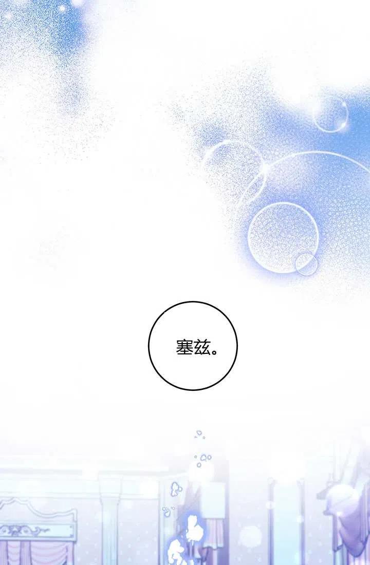 《暴君的爱娃娃》第25话 第69页