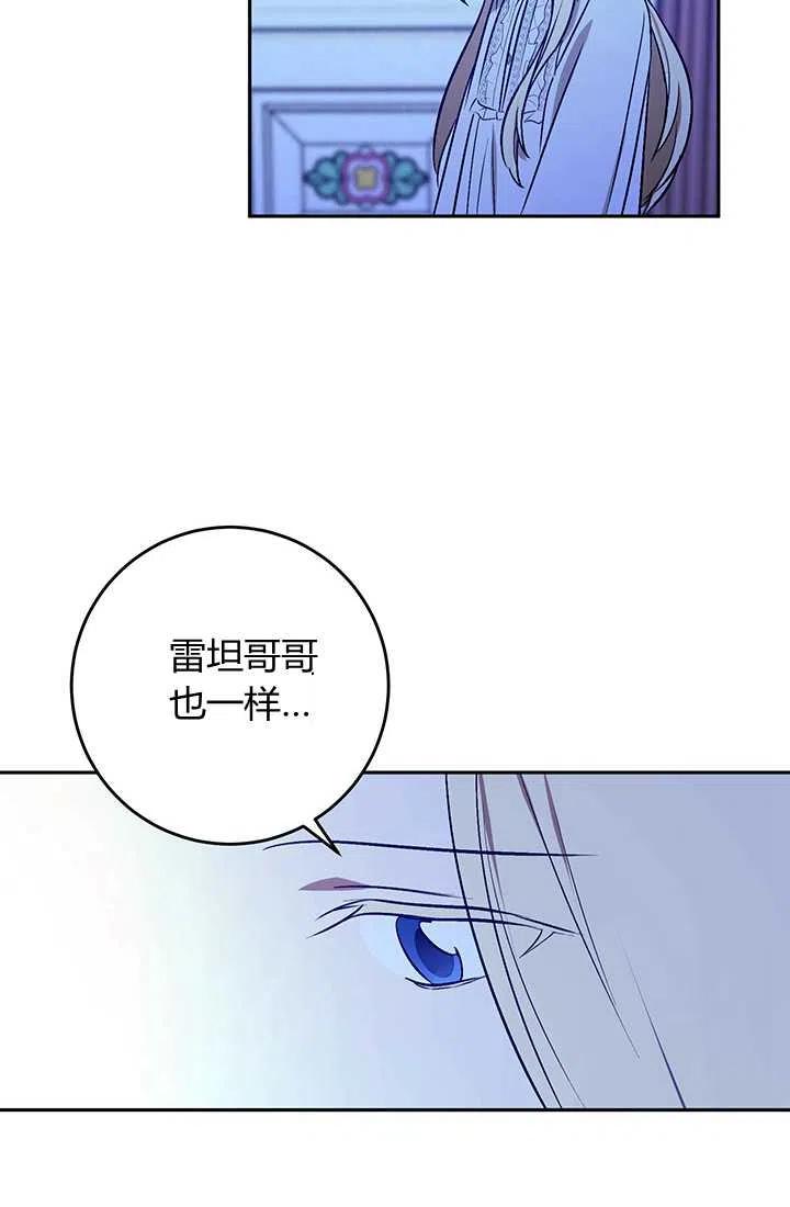 《暴君的爱娃娃》第25话 第50页