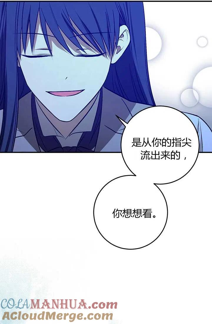 《暴君的爱娃娃》第25话 第13页