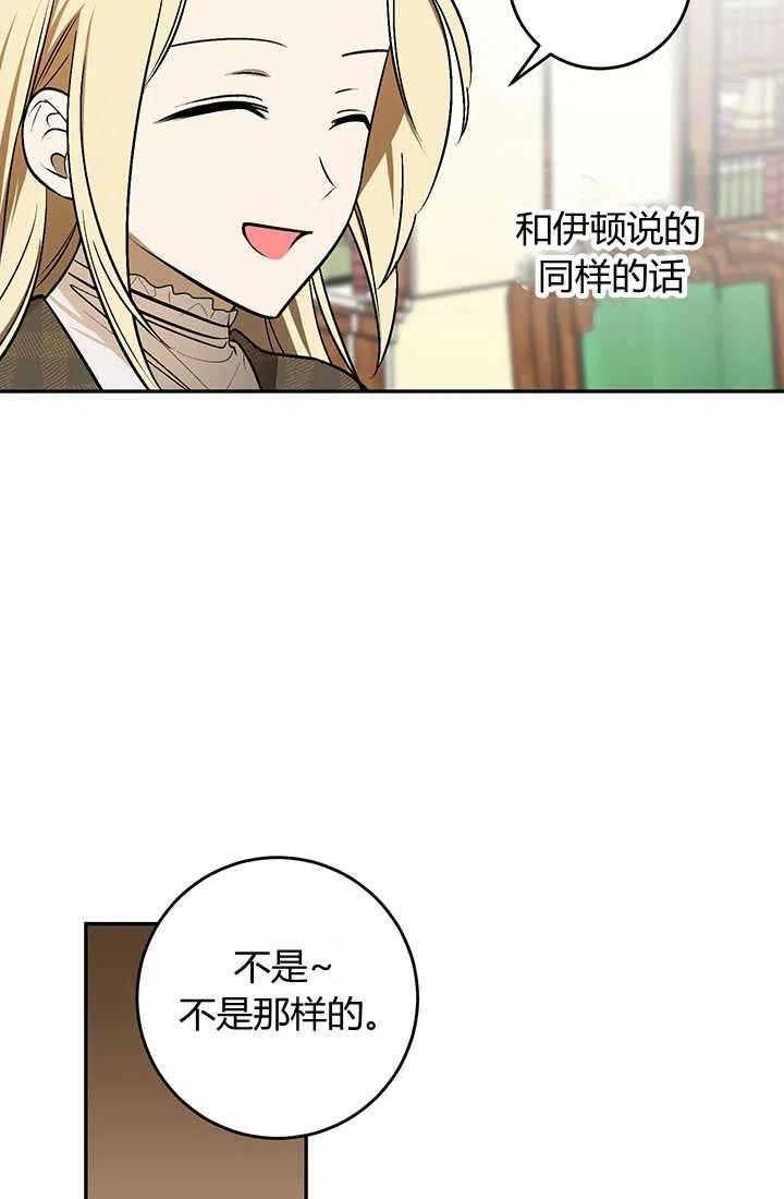 《暴君的爱娃娃》第26话 第15页
