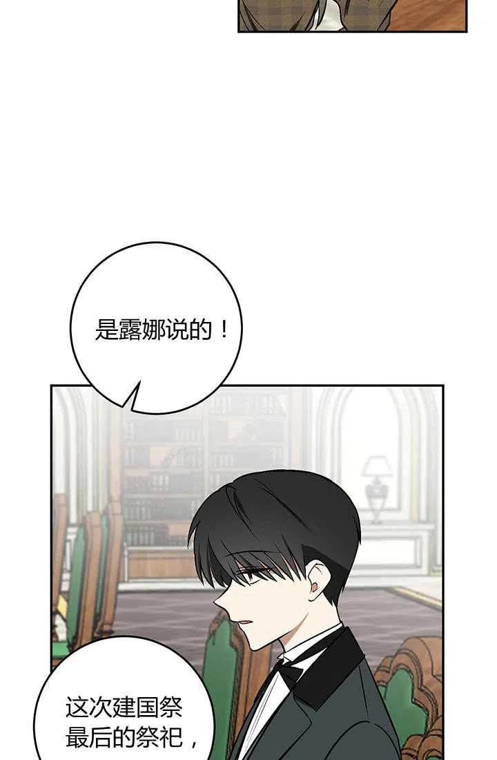 《暴君的爱娃娃》第26话 第17页