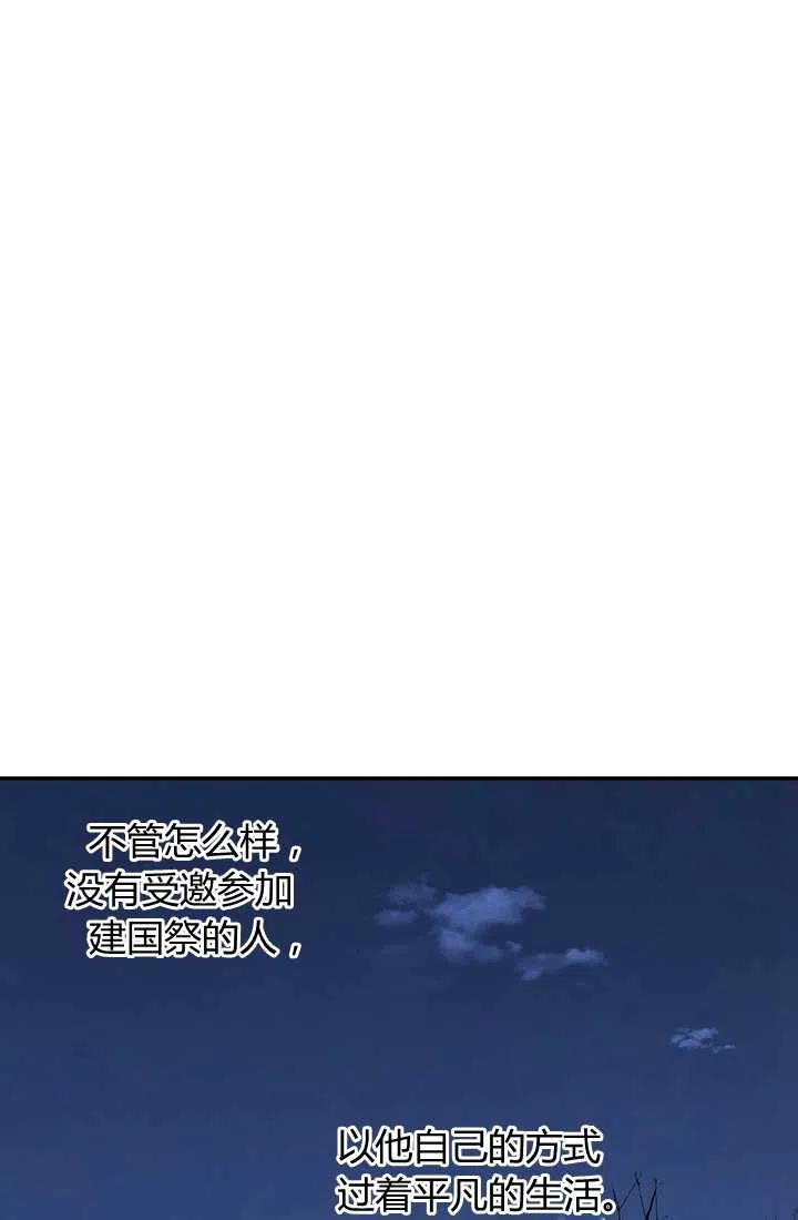 《暴君的爱娃娃》第26话 第38页