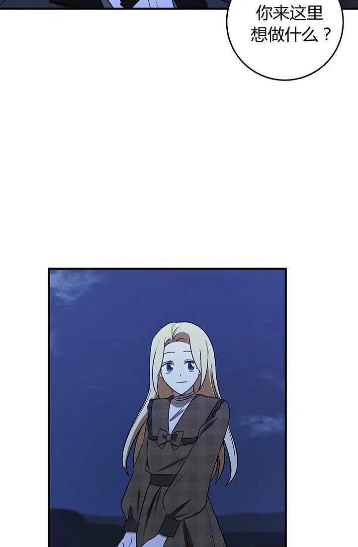 《暴君的爱娃娃》第26话 第68页