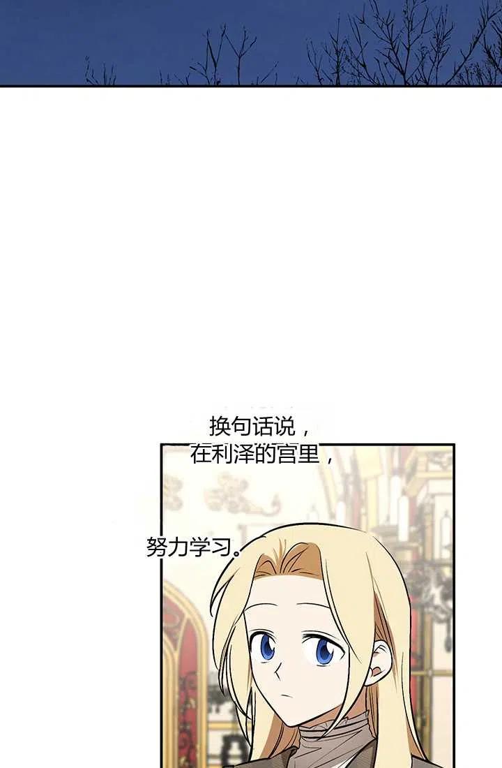 《暴君的爱娃娃》第26话 第39页