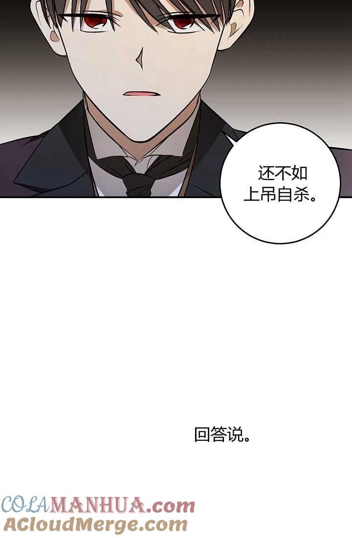 《暴君的爱娃娃》第26话 第37页