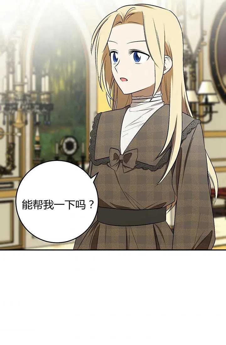 《暴君的爱娃娃》第26话 第54页