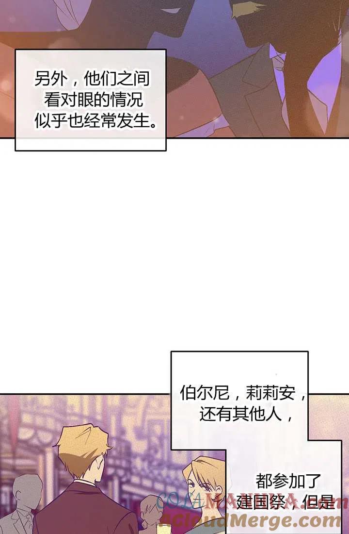 《暴君的爱娃娃》第26话 第31页
