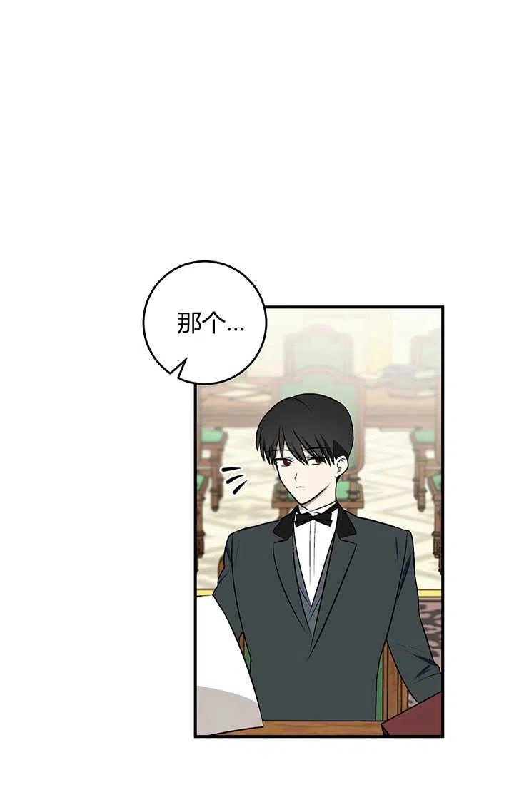 《暴君的爱娃娃》第26话 第9页
