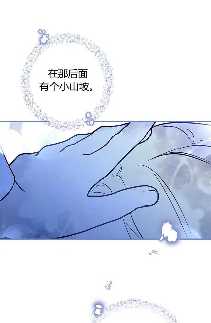《暴君的爱娃娃》第26话 第47页
