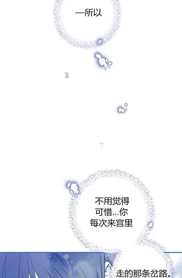 《暴君的爱娃娃》第26话 第45页