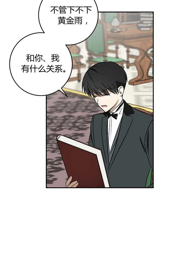 《暴君的爱娃娃》第26话 第23页