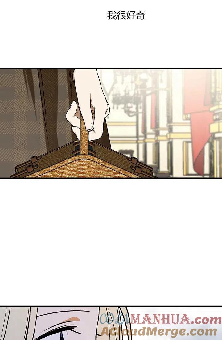 《暴君的爱娃娃》第26话 第43页