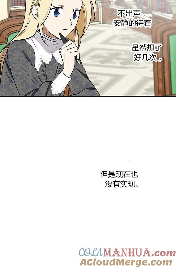 《暴君的爱娃娃》第26话 第34页