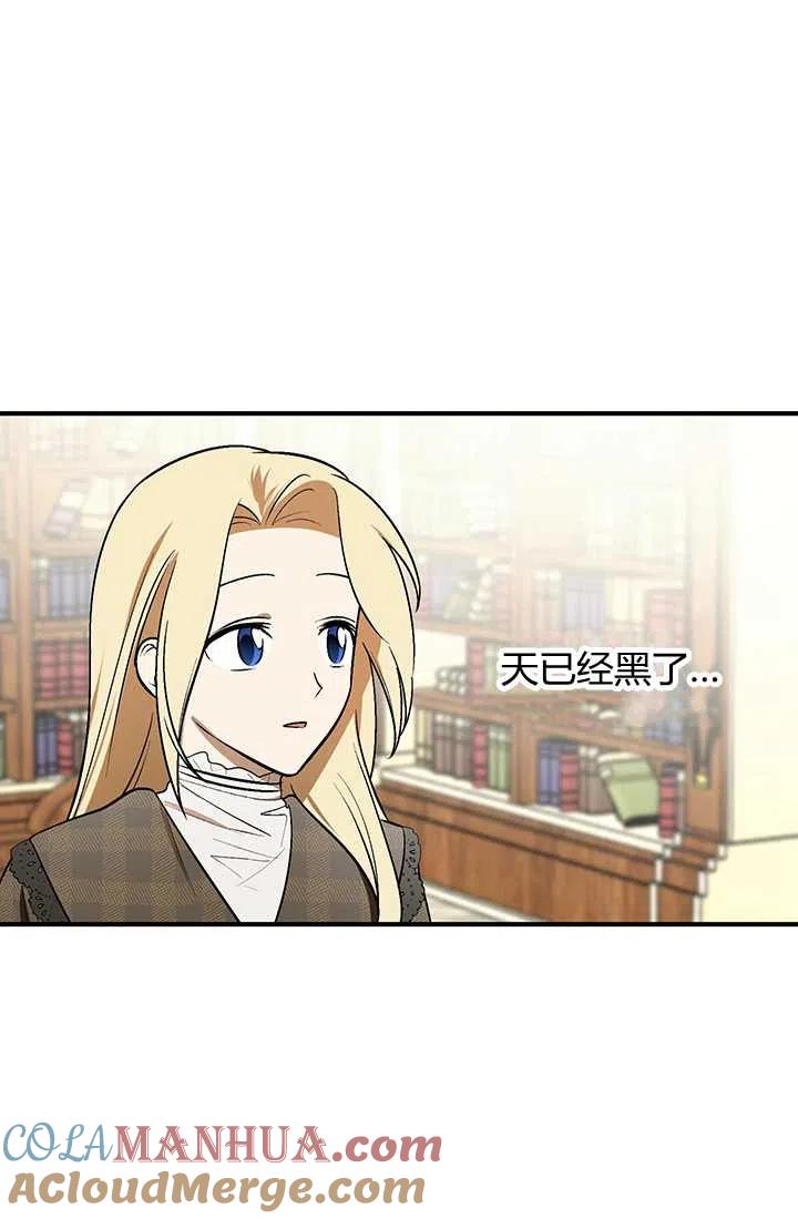 《暴君的爱娃娃》第26话 第7页