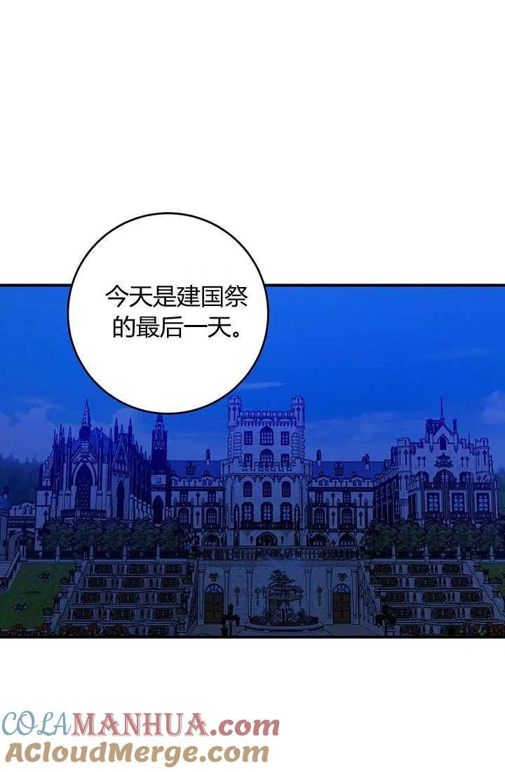 《暴君的爱娃娃》第26话 第10页