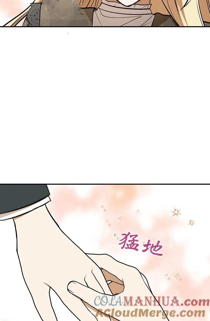 《暴君的爱娃娃》第26话 第61页