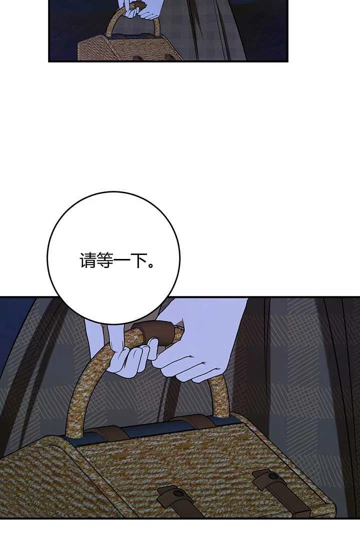 《暴君的爱娃娃》第26话 第69页
