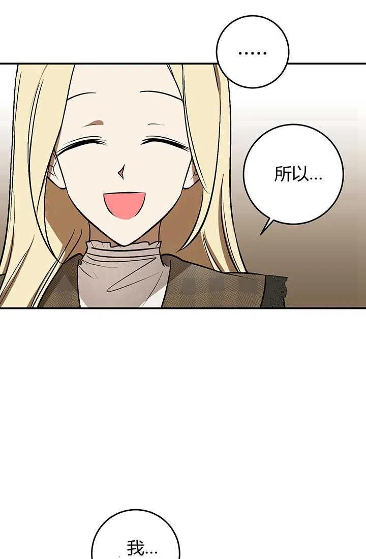 《暴君的爱娃娃》第26话 第20页