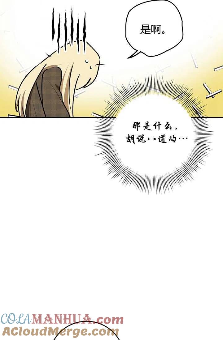 《暴君的爱娃娃》第26话 第22页