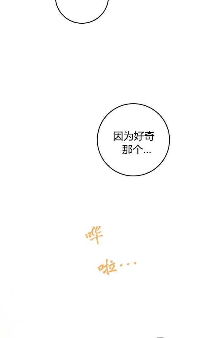 《暴君的爱娃娃》第26话 第21页