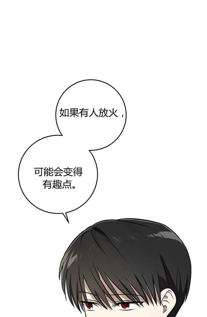 《暴君的爱娃娃》第26话 第24页